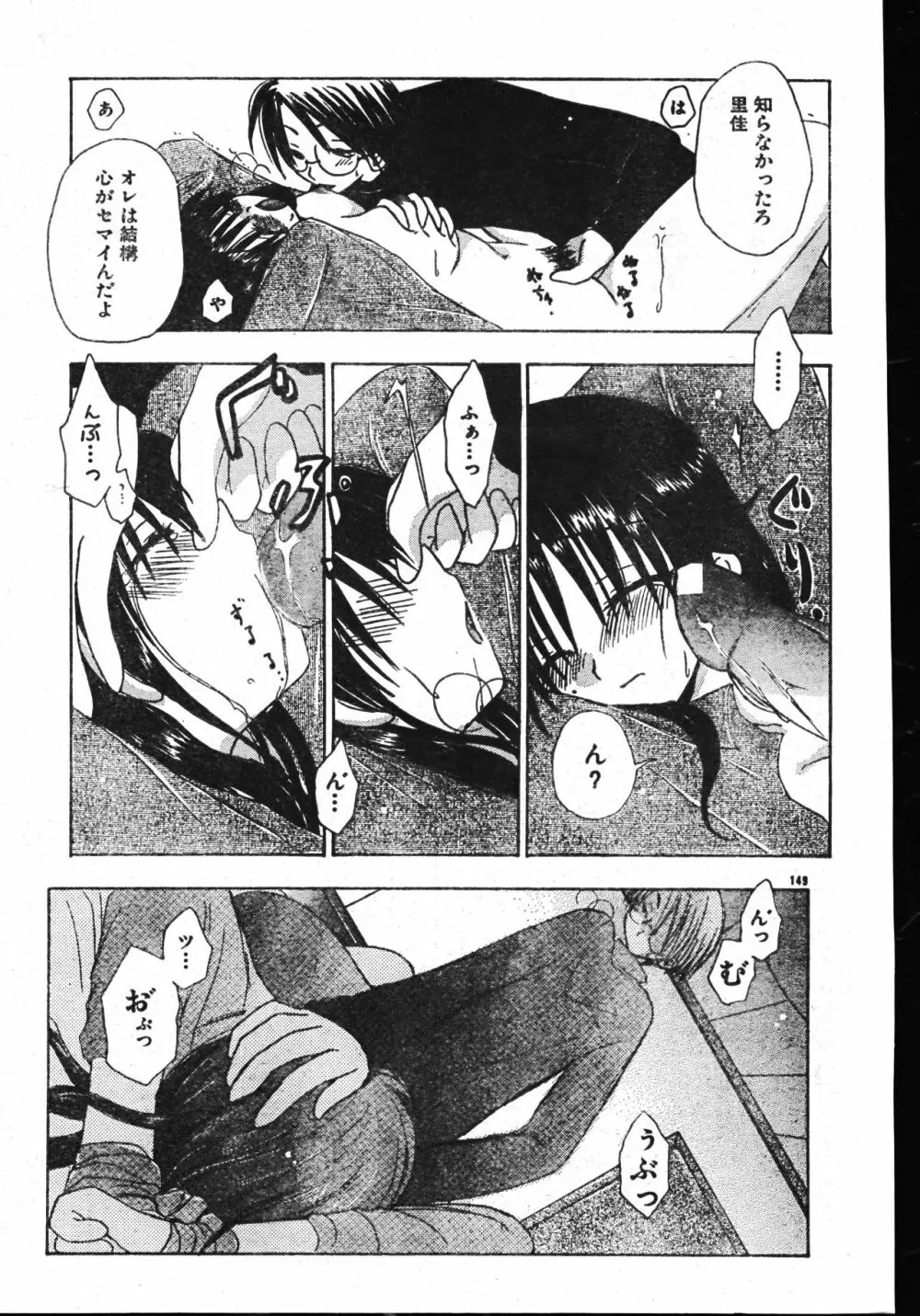 メンズドルフィン2001年06月1日Vol.22 Page.149