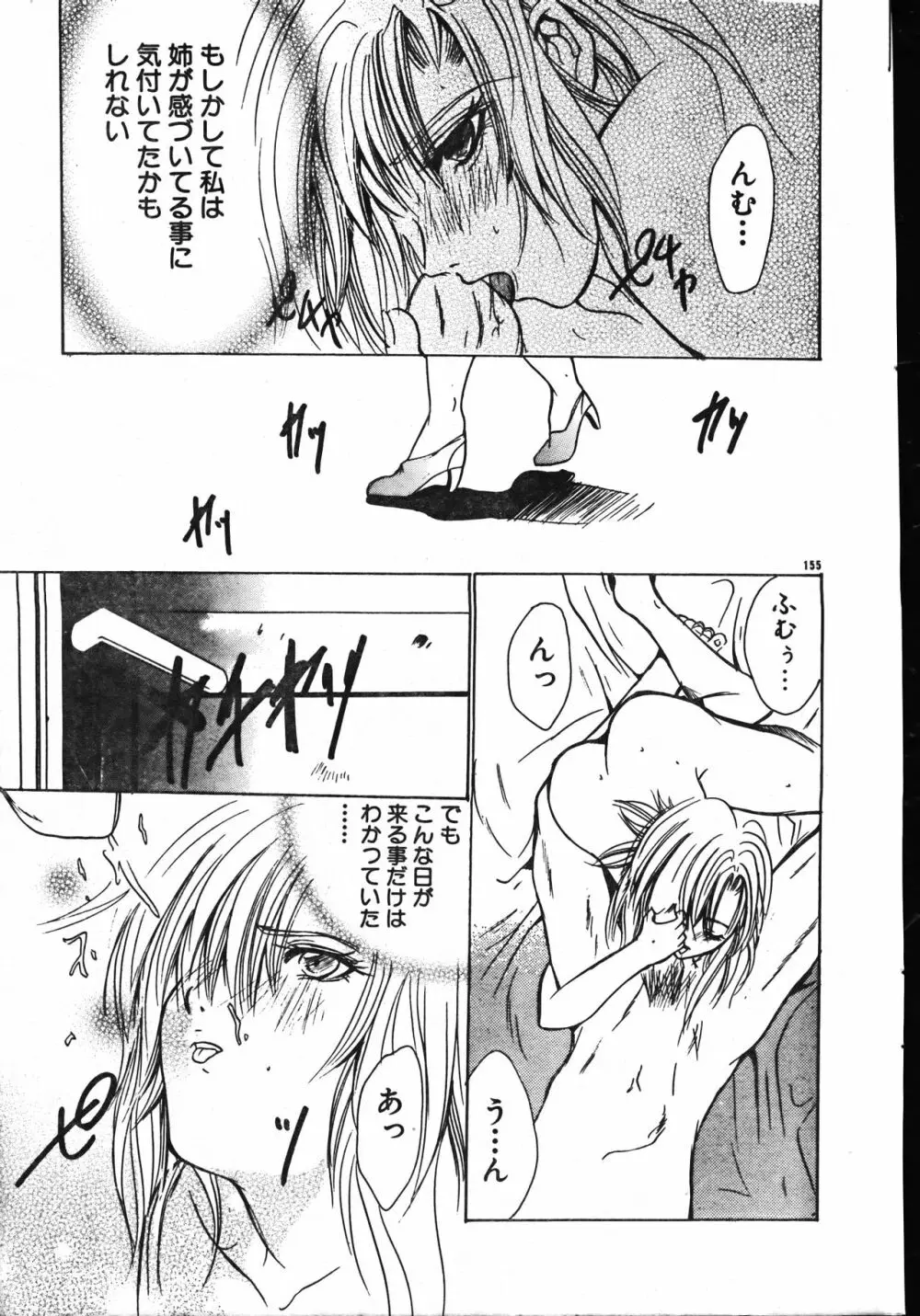 メンズドルフィン2001年06月1日Vol.22 Page.155