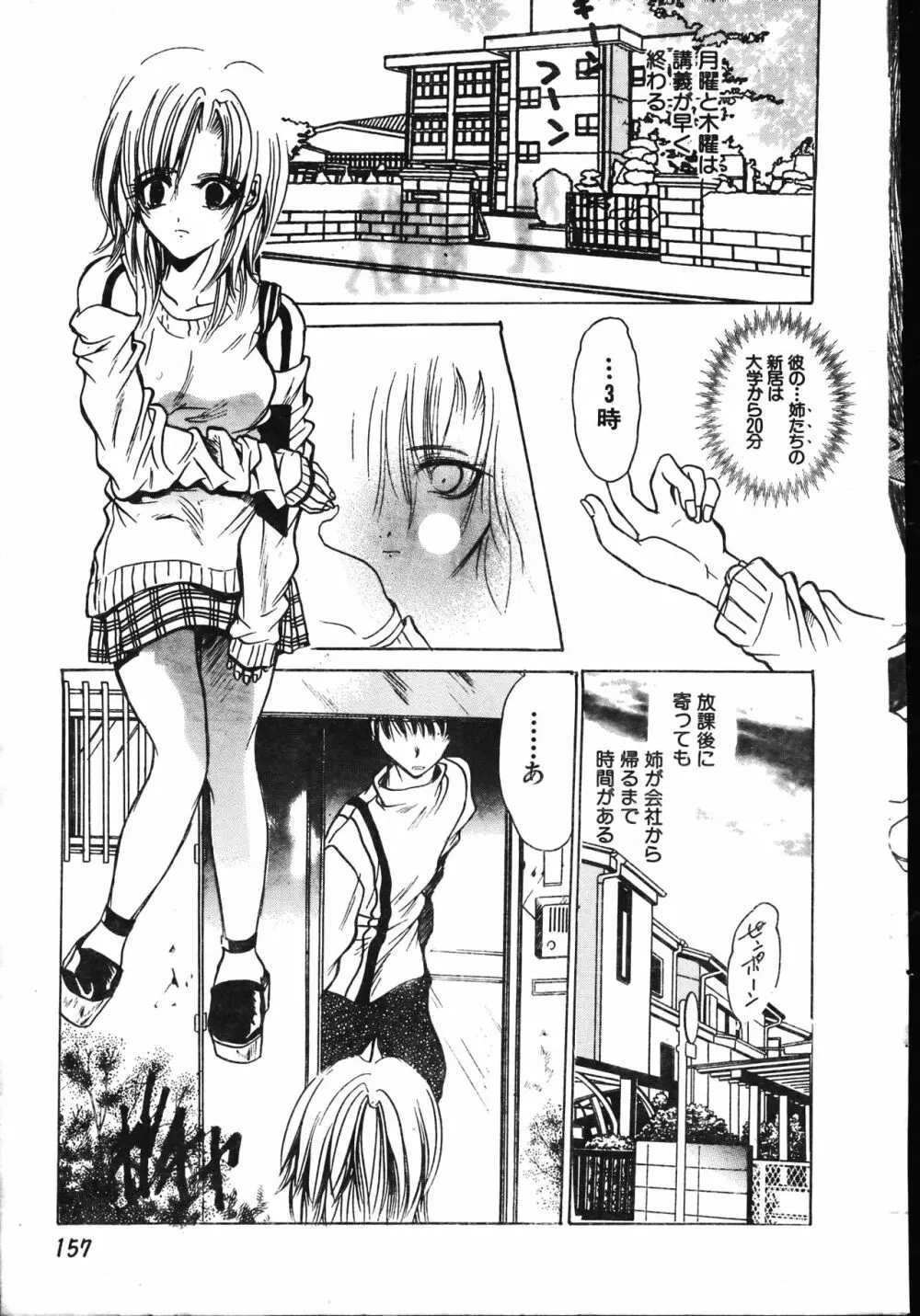 メンズドルフィン2001年06月1日Vol.22 Page.157