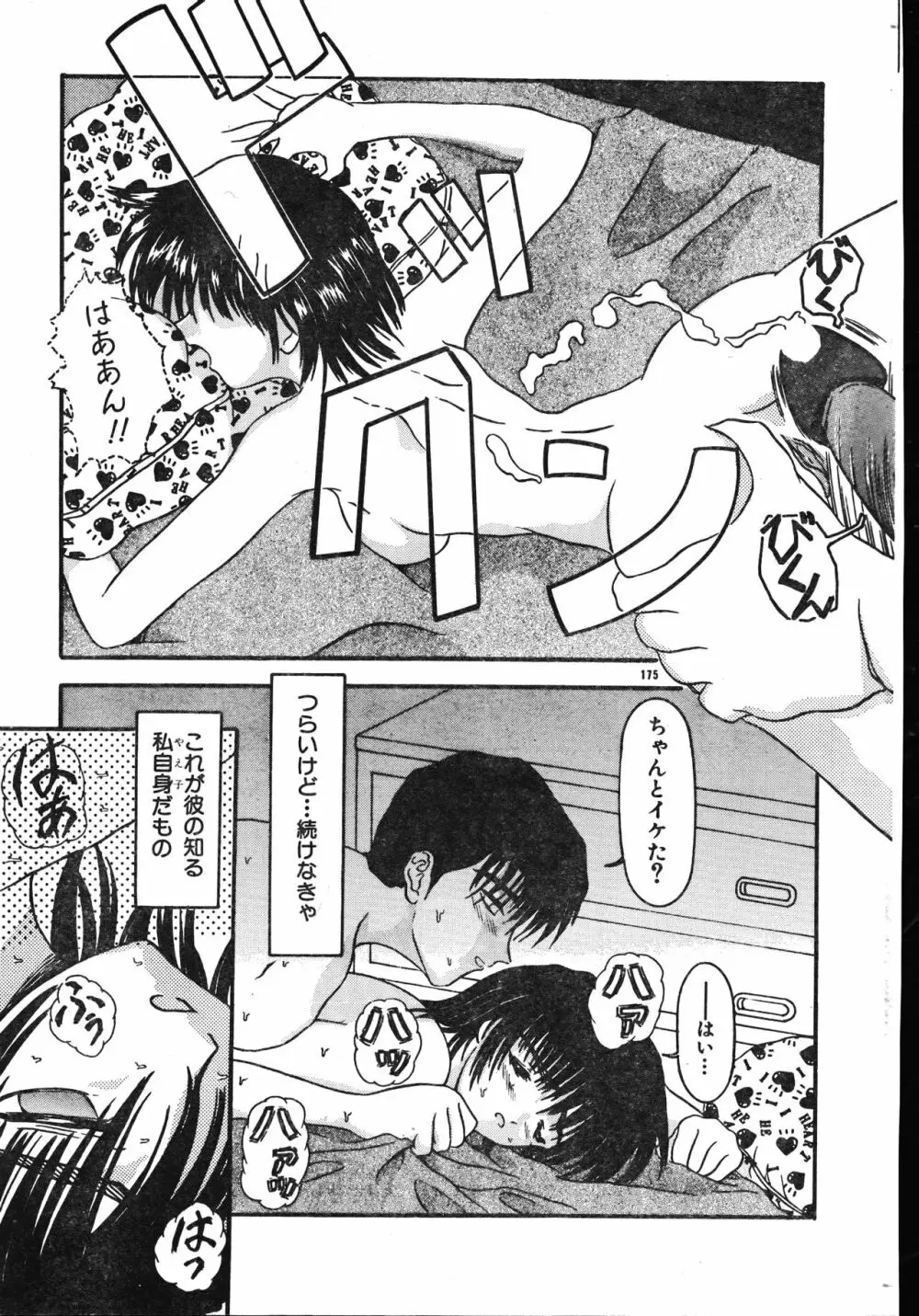 メンズドルフィン2001年06月1日Vol.22 Page.175