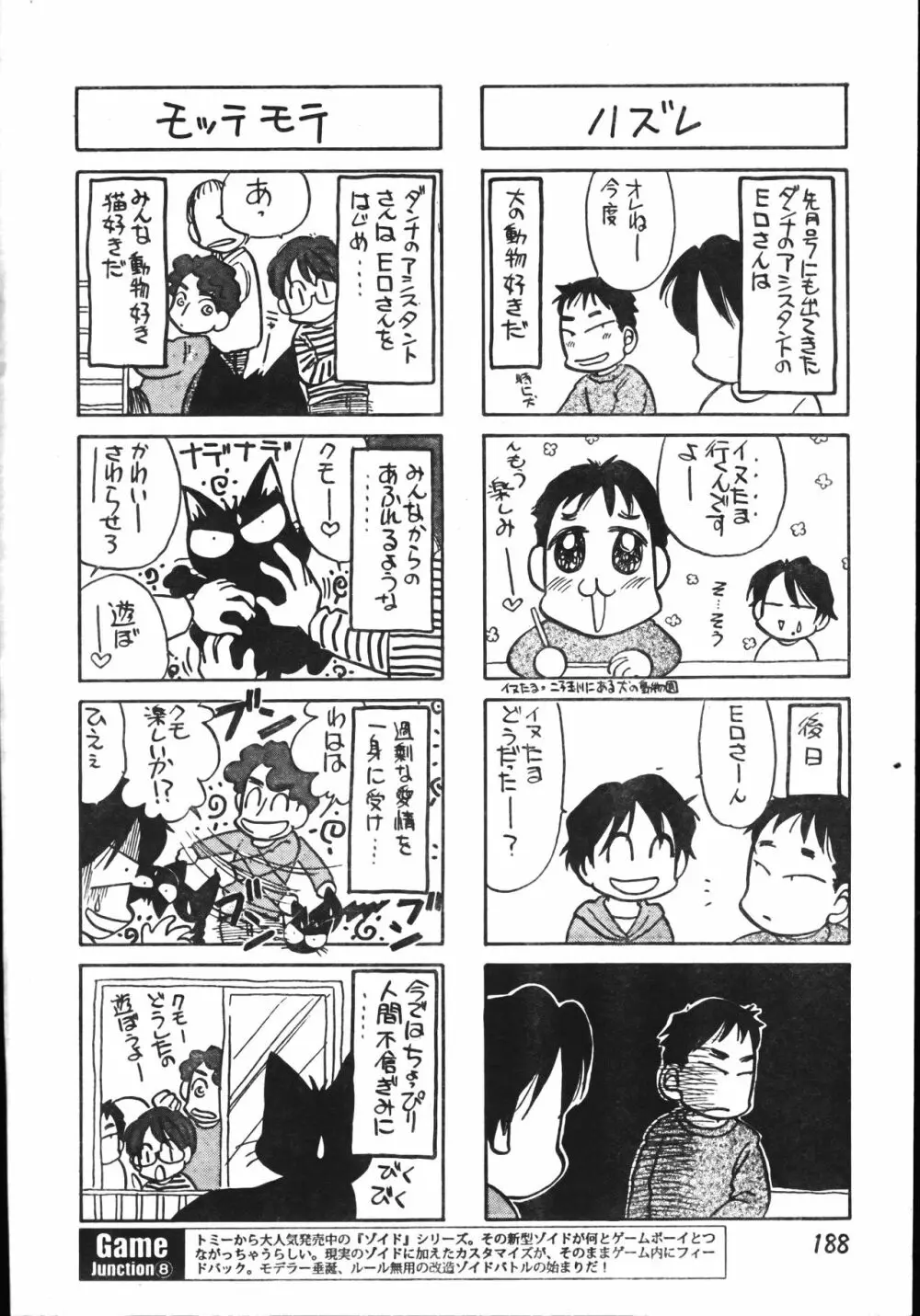 メンズドルフィン2001年06月1日Vol.22 Page.188