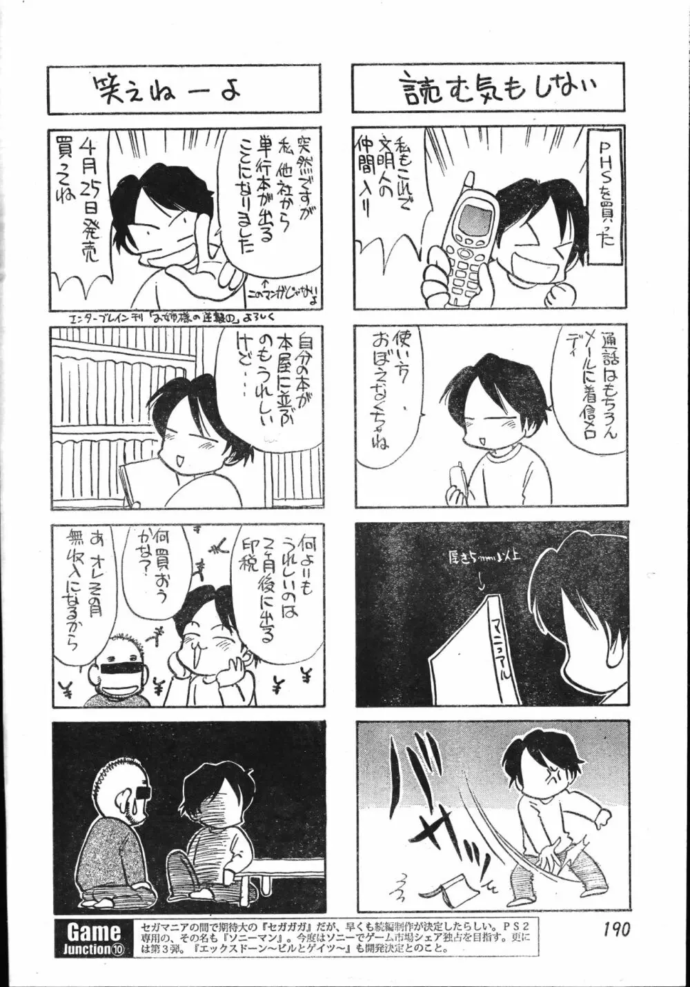 メンズドルフィン2001年06月1日Vol.22 Page.190