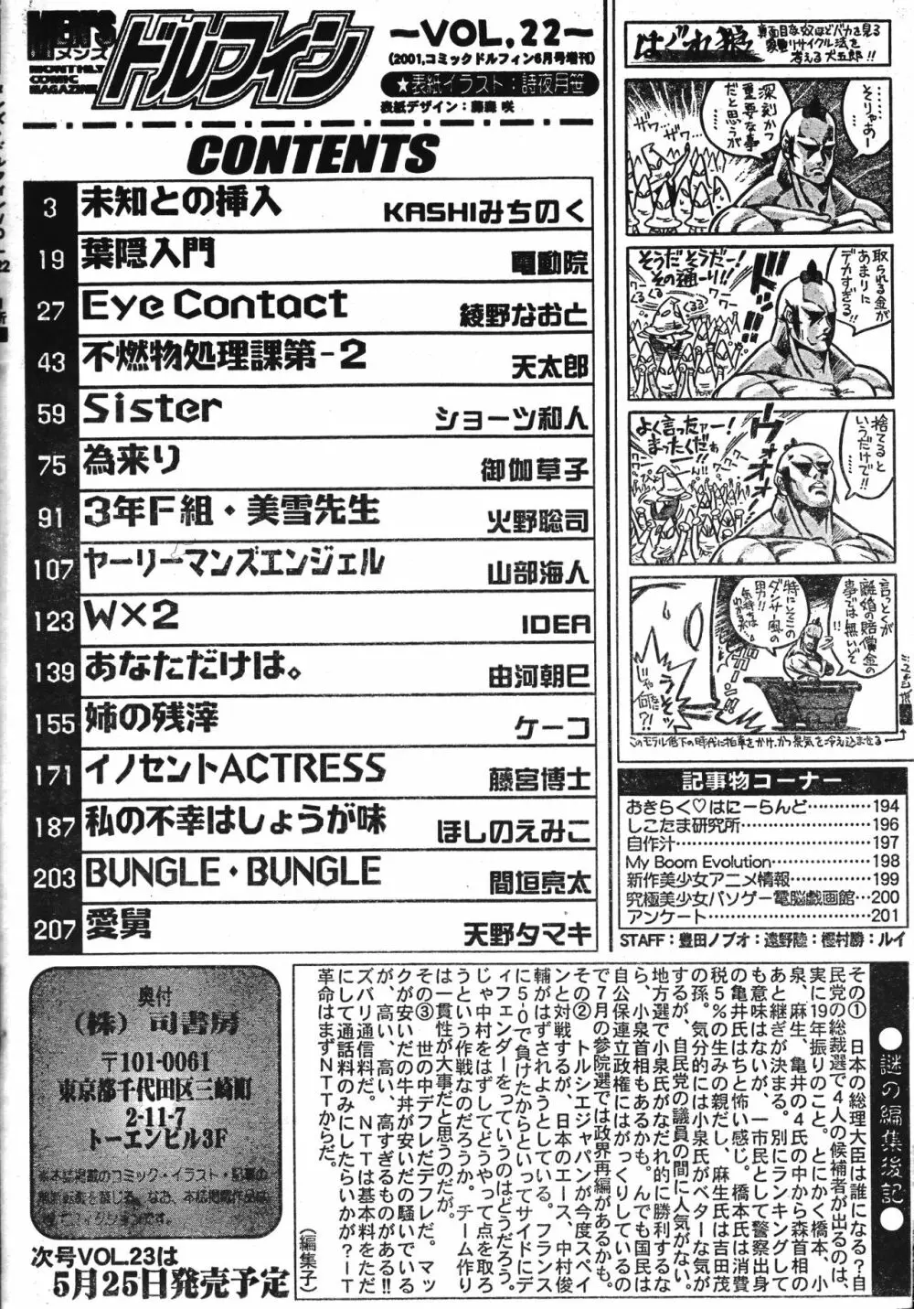 メンズドルフィン2001年06月1日Vol.22 Page.202