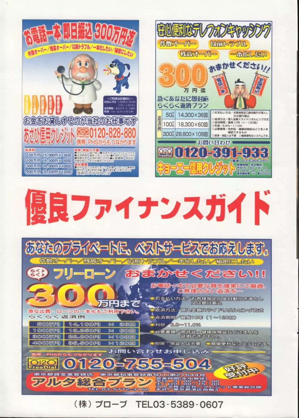 メンズドルフィン2001年06月1日Vol.22 Page.211