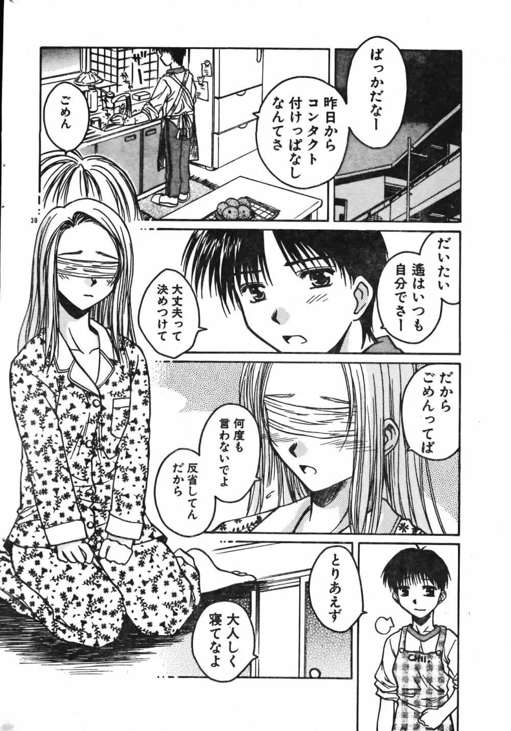 メンズドルフィン2001年06月1日Vol.22 Page.30