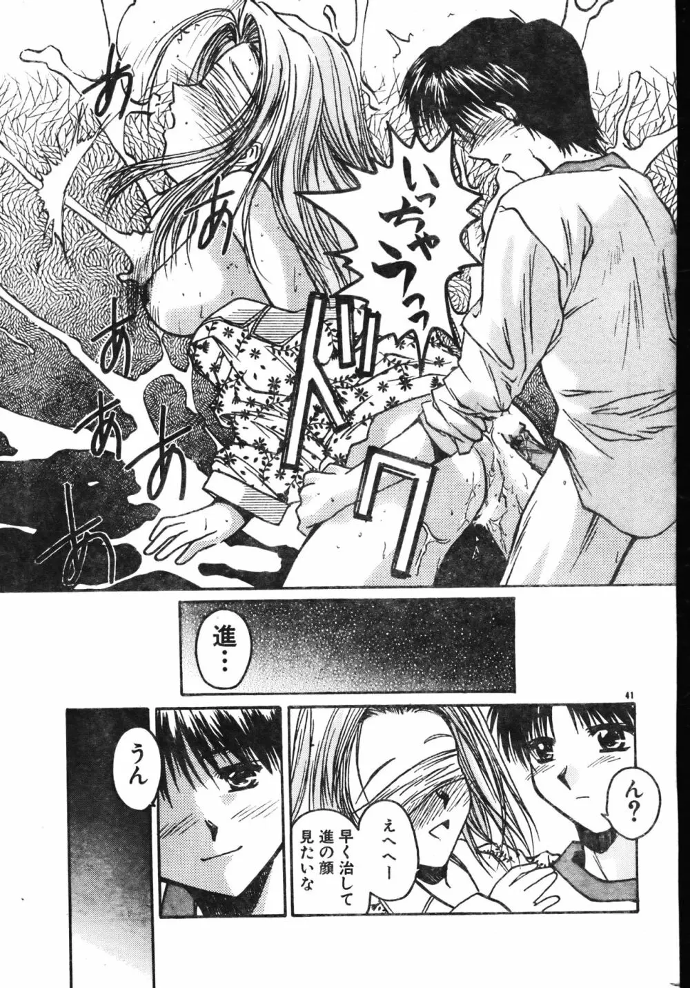 メンズドルフィン2001年06月1日Vol.22 Page.41