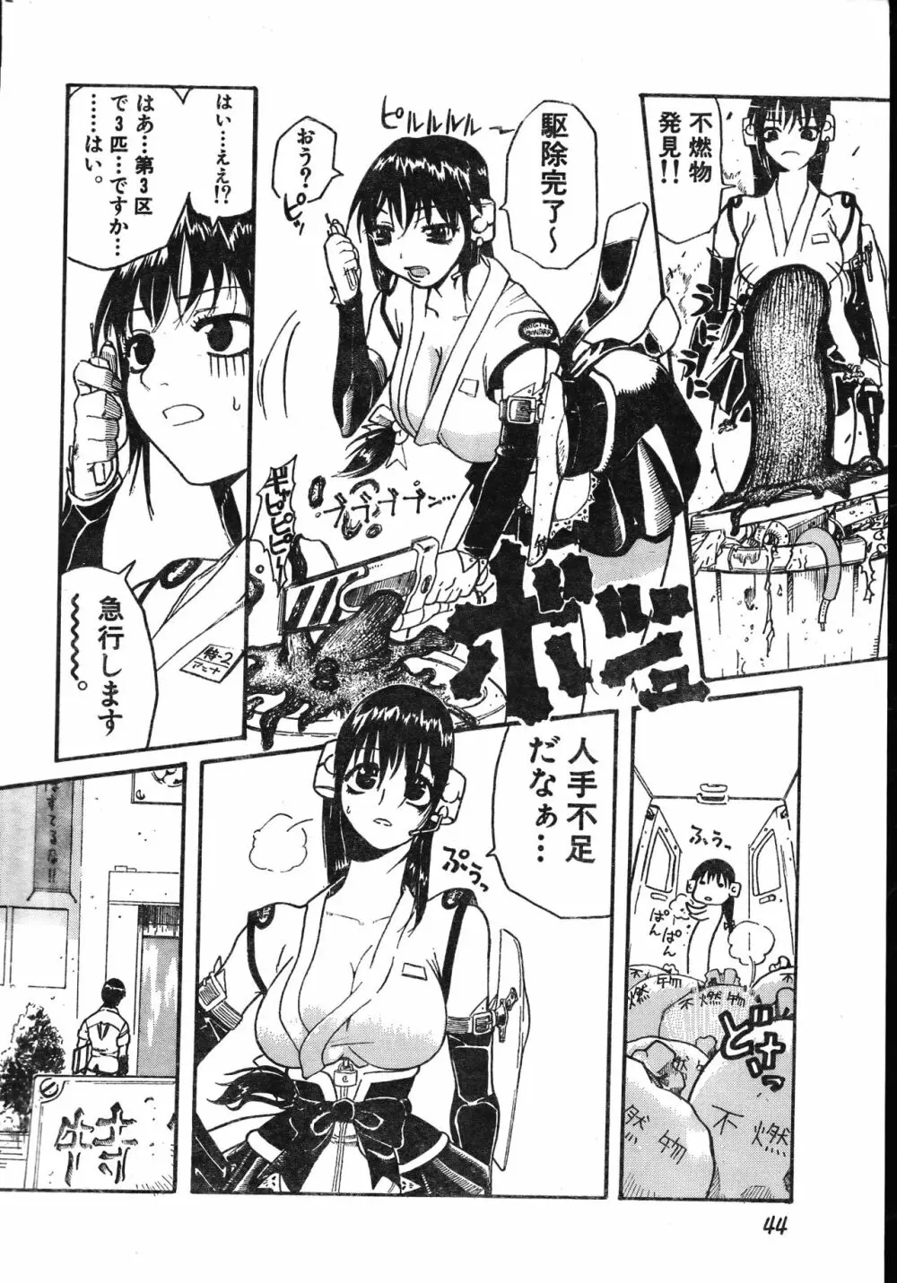 メンズドルフィン2001年06月1日Vol.22 Page.44