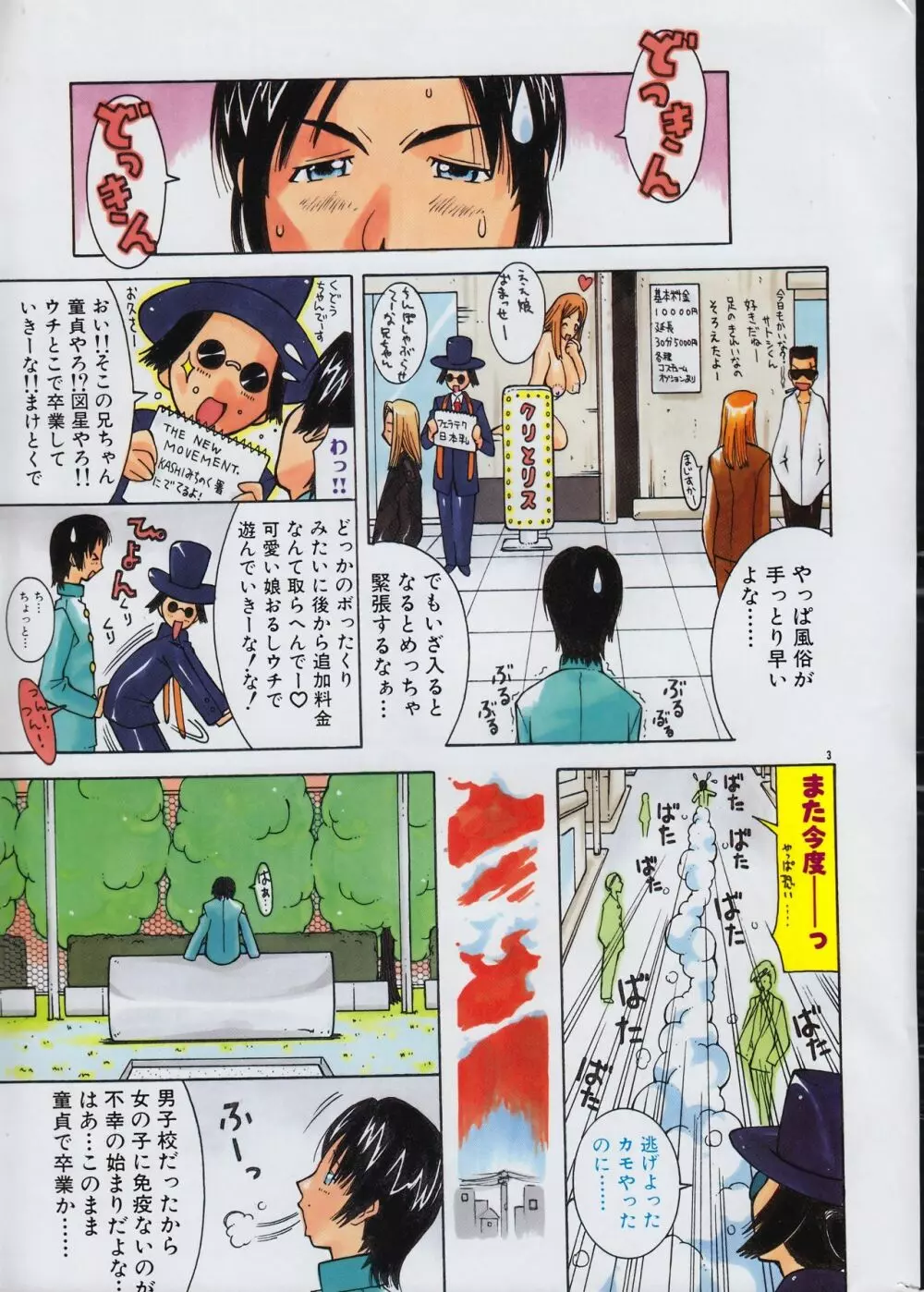 メンズドルフィン2001年06月1日Vol.22 Page.5