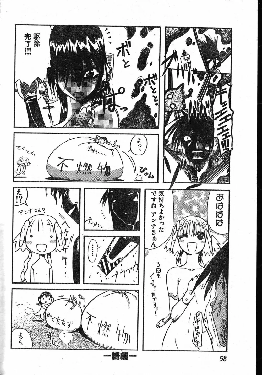 メンズドルフィン2001年06月1日Vol.22 Page.58