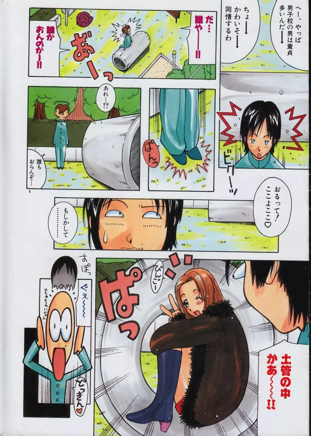 メンズドルフィン2001年06月1日Vol.22 Page.6