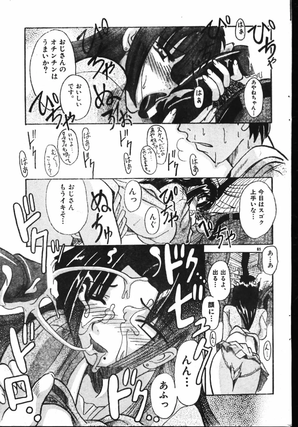 メンズドルフィン2001年06月1日Vol.22 Page.65