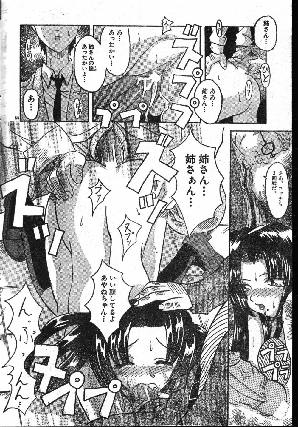 メンズドルフィン2001年06月1日Vol.22 Page.68