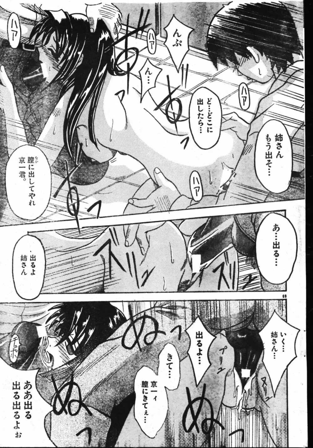 メンズドルフィン2001年06月1日Vol.22 Page.69