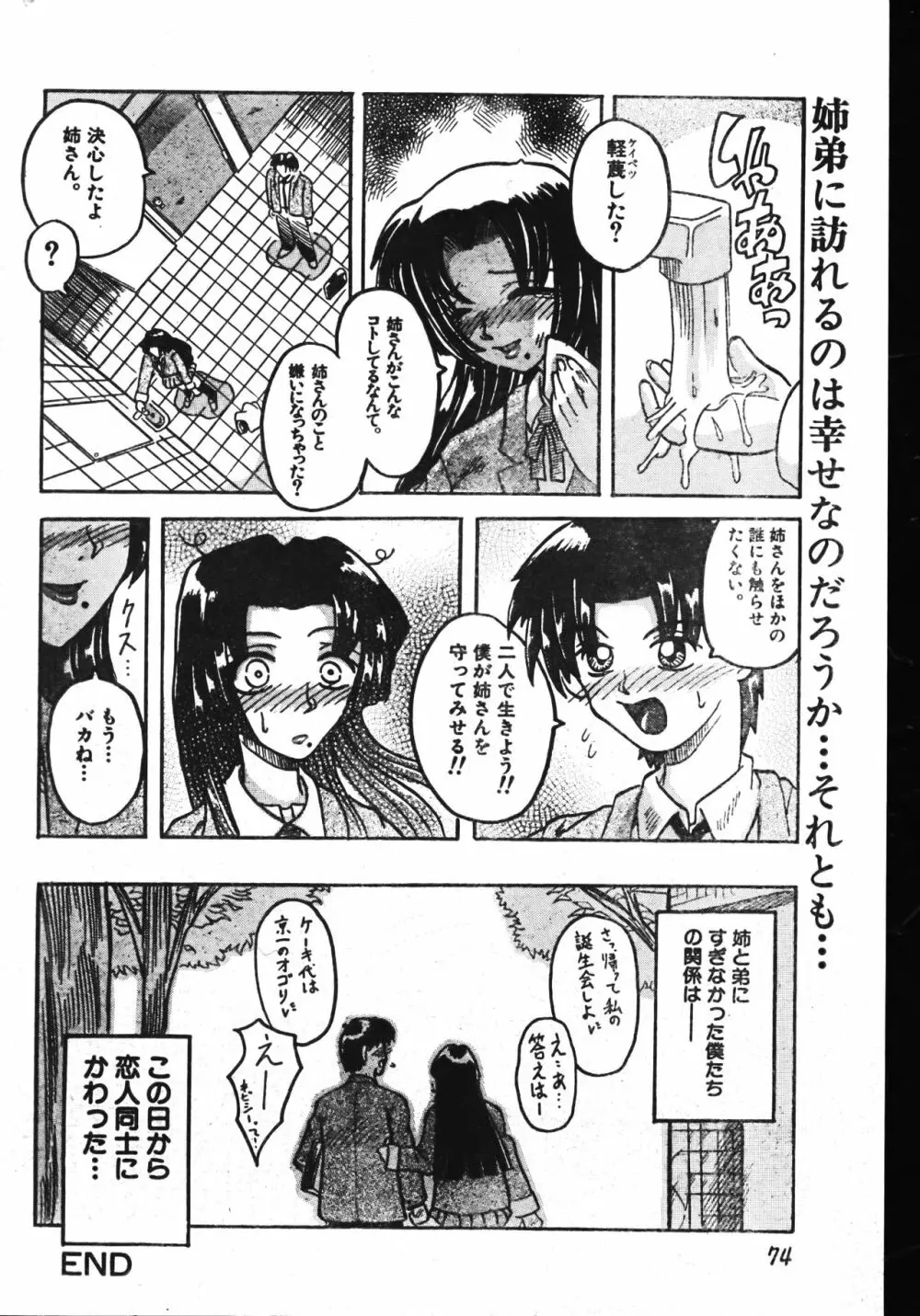 メンズドルフィン2001年06月1日Vol.22 Page.74