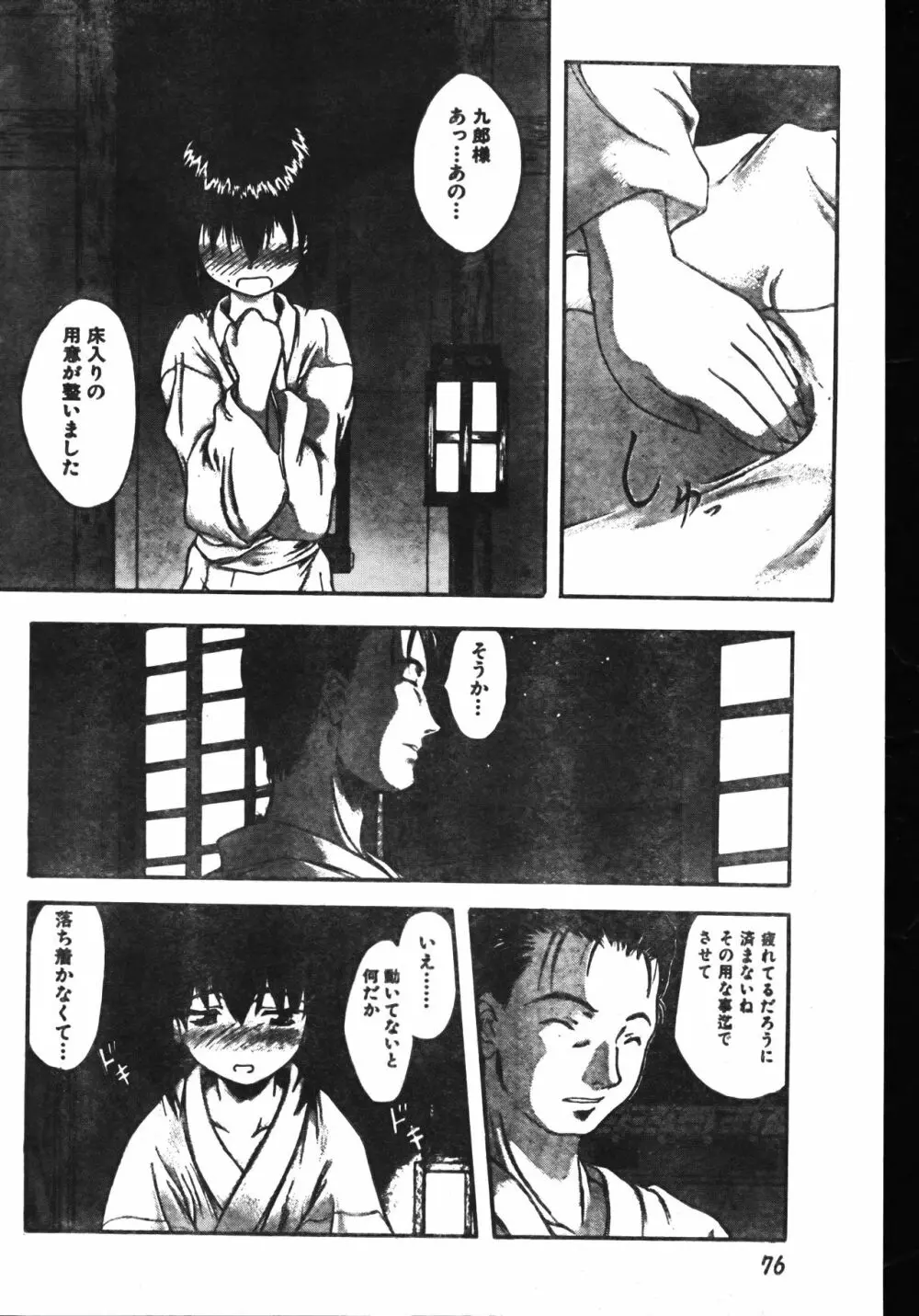 メンズドルフィン2001年06月1日Vol.22 Page.76