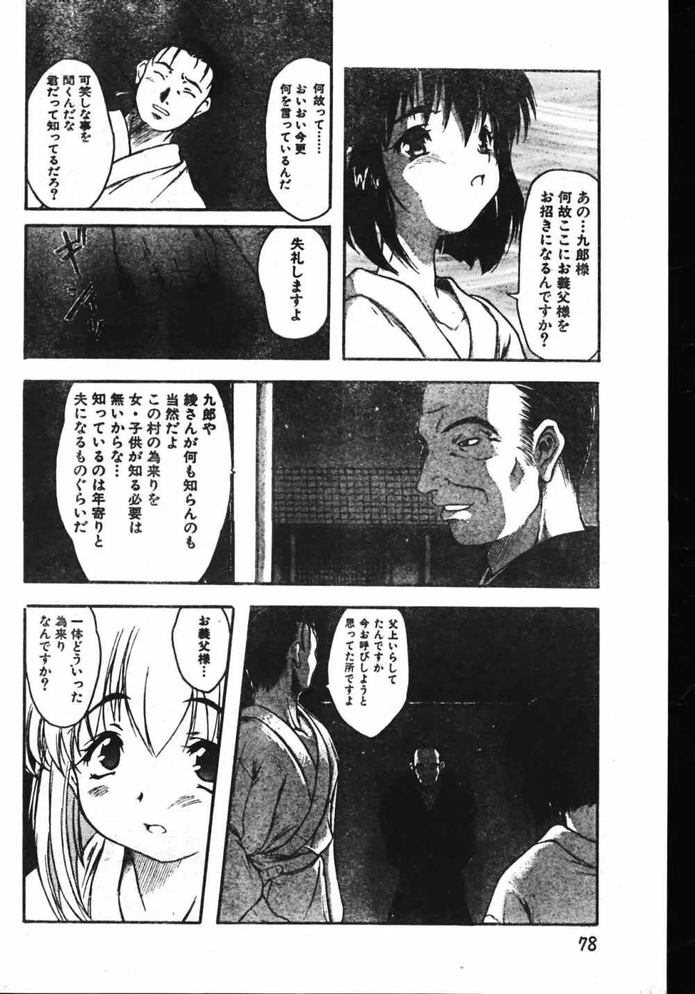 メンズドルフィン2001年06月1日Vol.22 Page.78