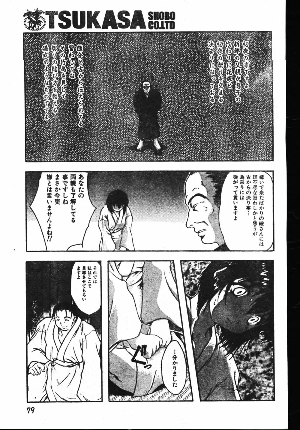 メンズドルフィン2001年06月1日Vol.22 Page.79