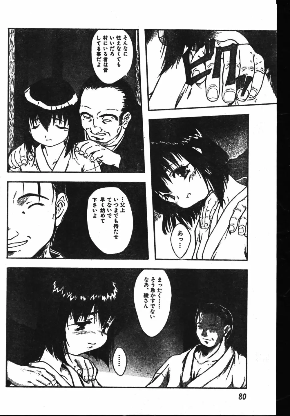 メンズドルフィン2001年06月1日Vol.22 Page.80