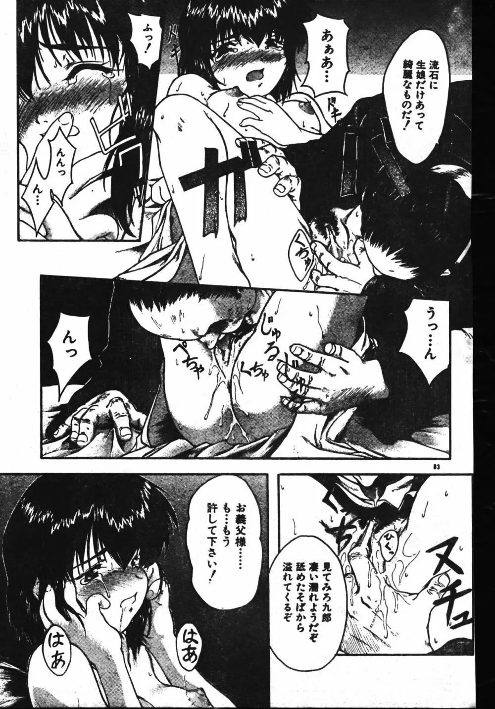 メンズドルフィン2001年06月1日Vol.22 Page.83