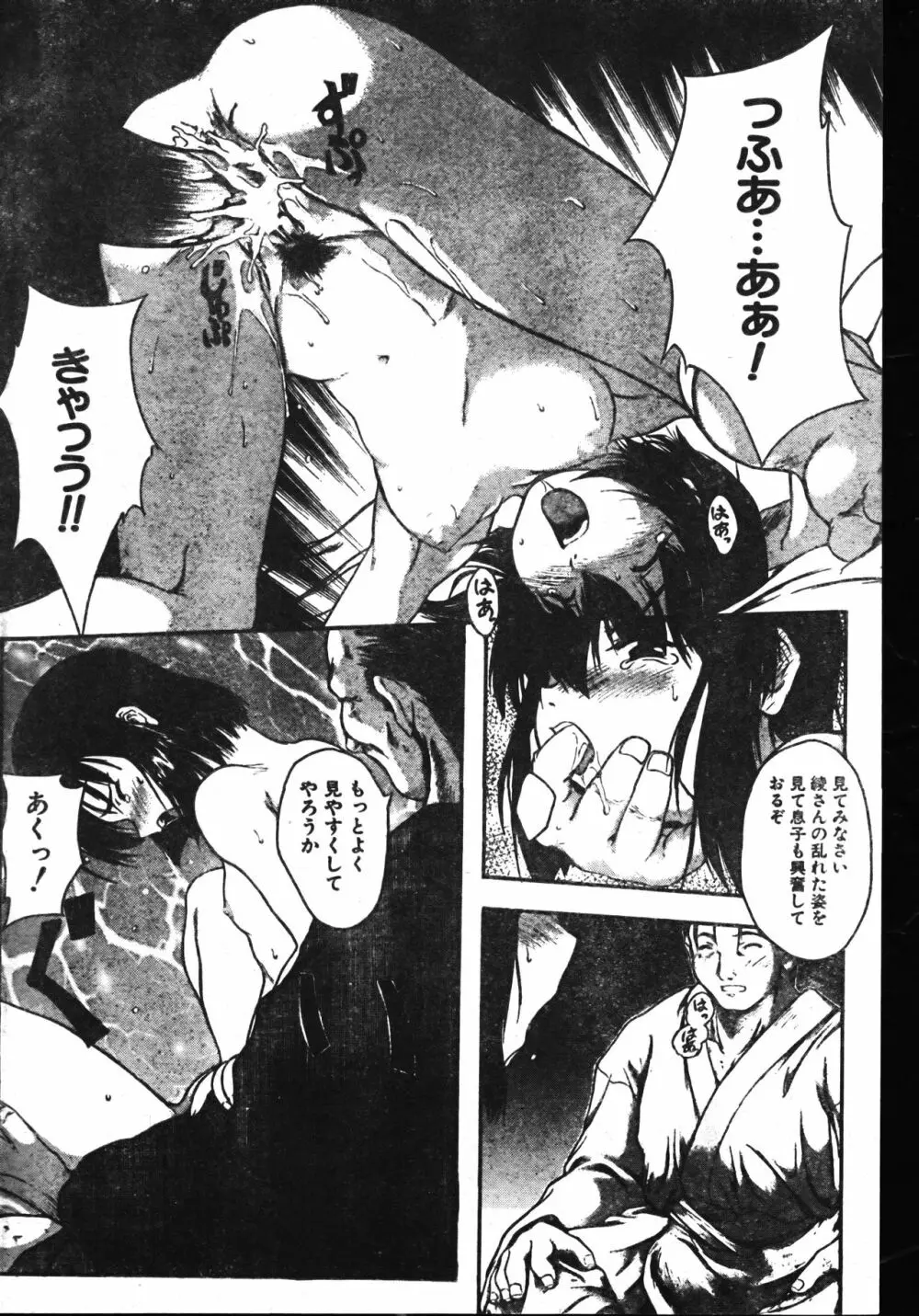 メンズドルフィン2001年06月1日Vol.22 Page.86