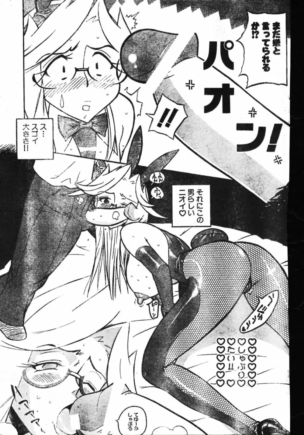 メンズドルフィン2001年06月1日Vol.22 Page.97