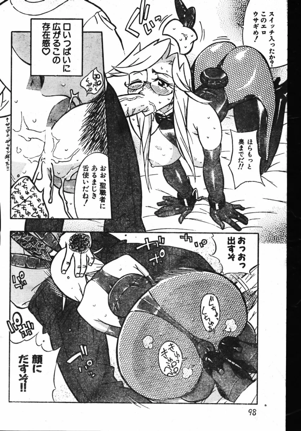 メンズドルフィン2001年06月1日Vol.22 Page.98