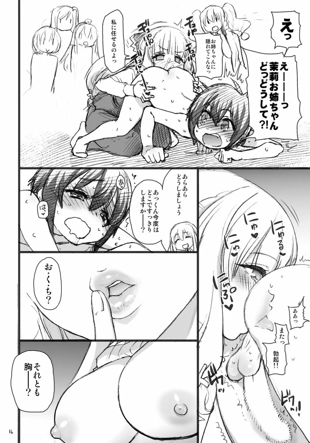 すのはら荘でチチチチみたいなの Page.15