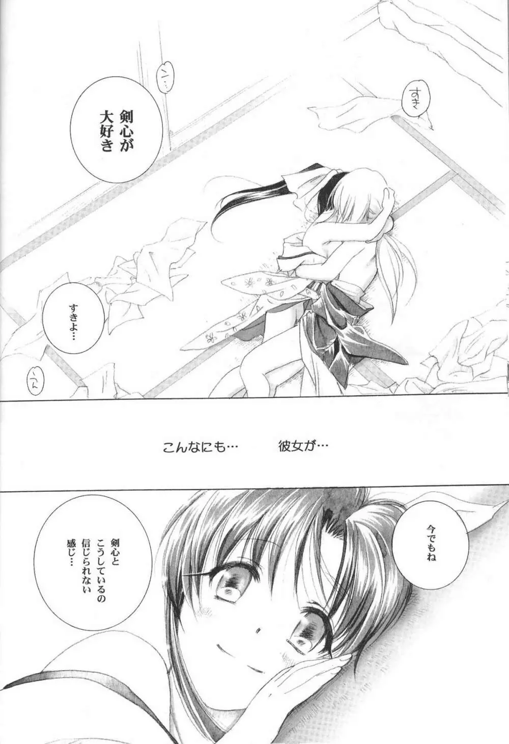 遺薫 Page.28