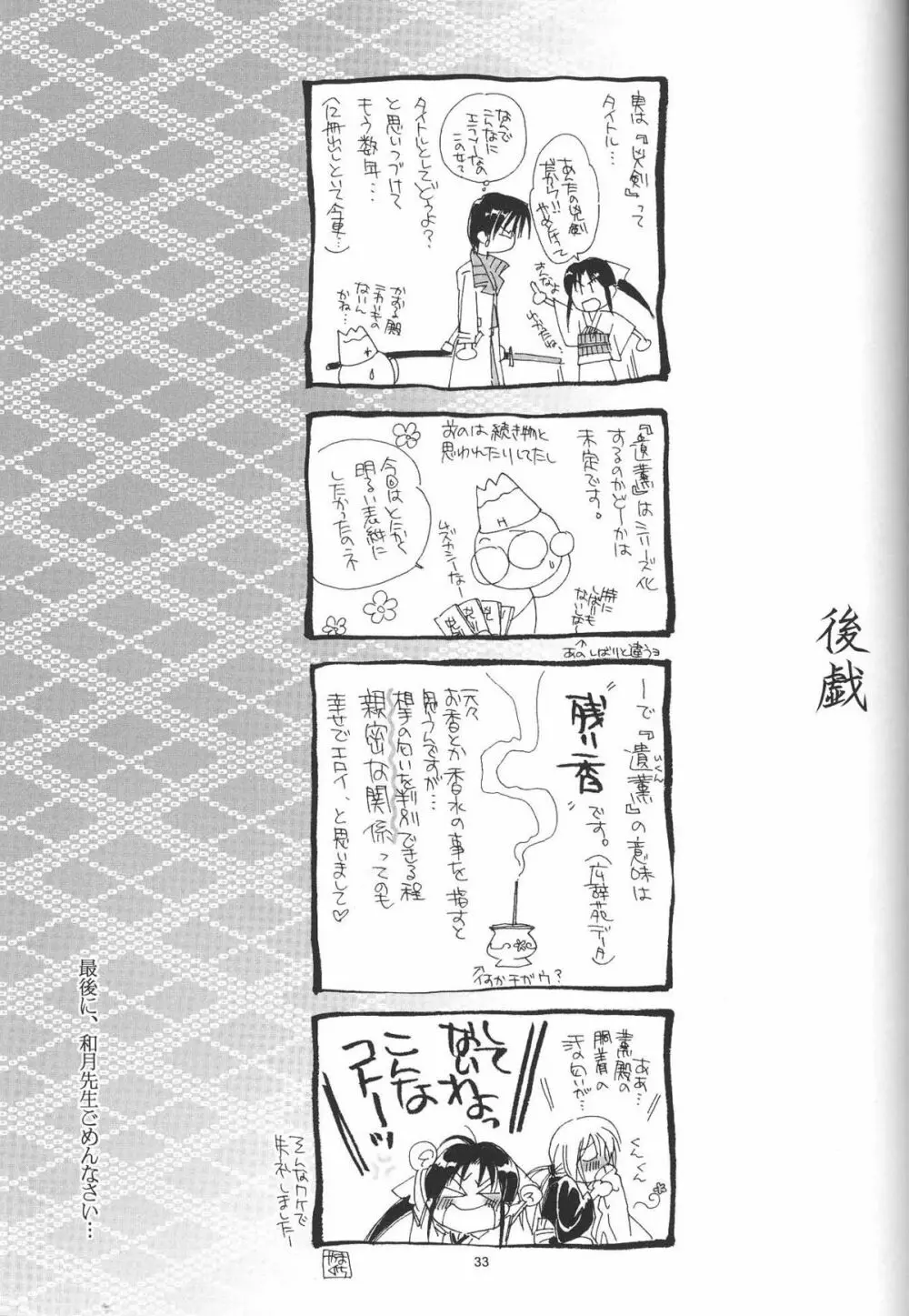 遺薫 Page.33