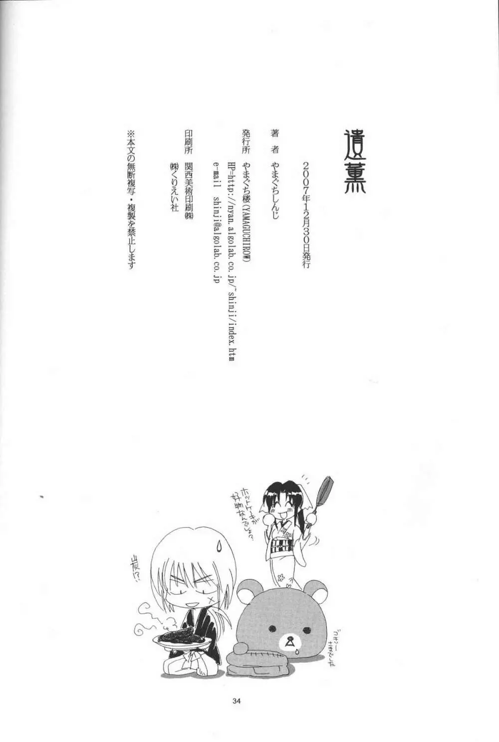 遺薫 Page.34