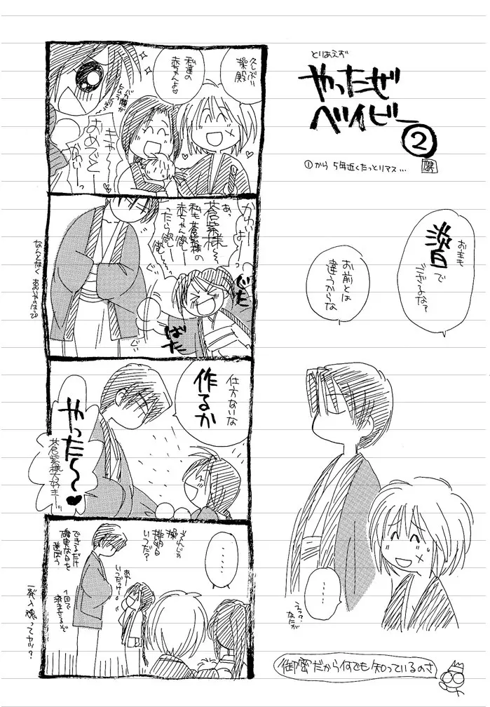 Jadou Page.4