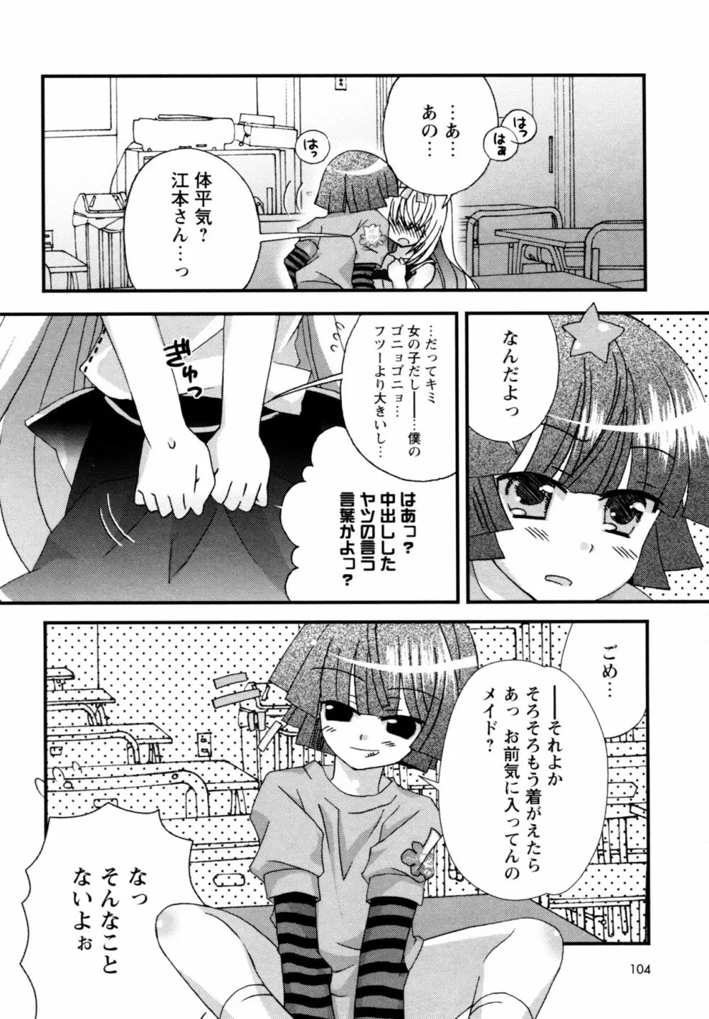 華陵学園へようこそ Page.100