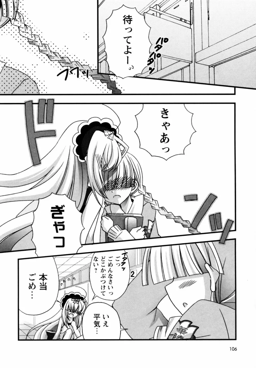 華陵学園へようこそ Page.102