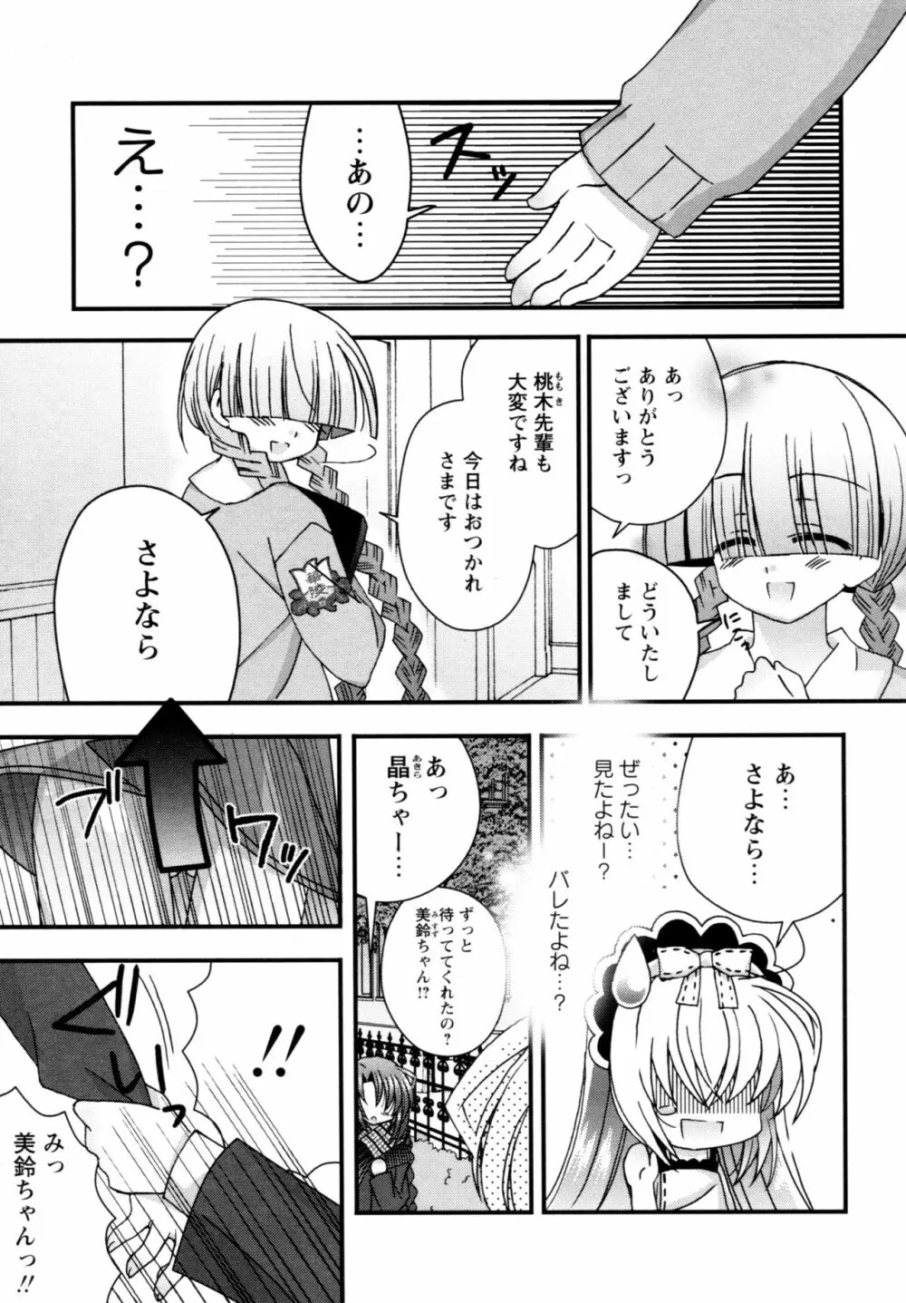 華陵学園へようこそ Page.105