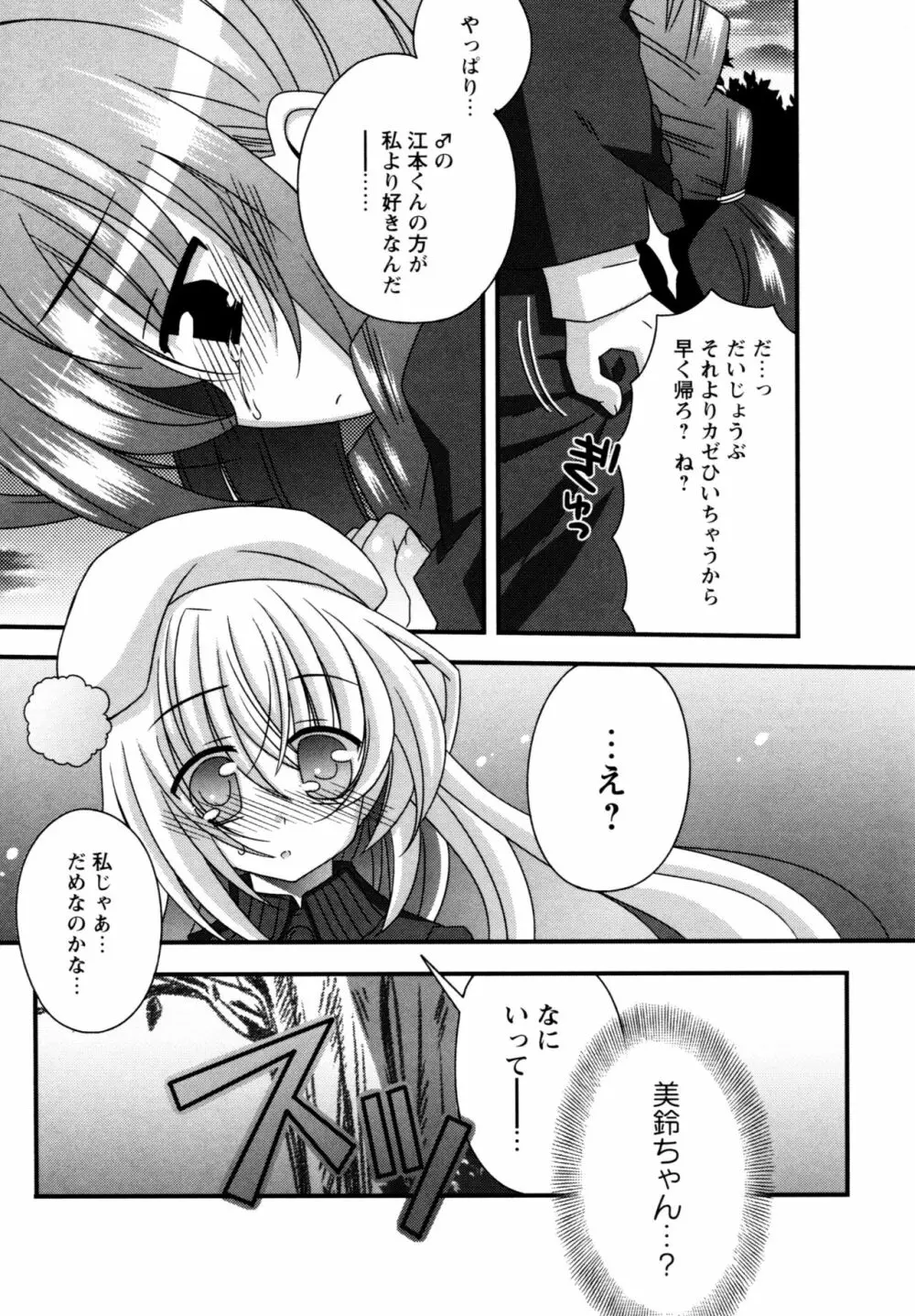 華陵学園へようこそ Page.107