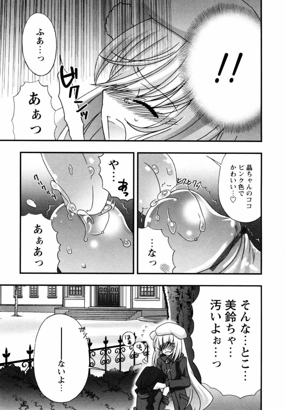 華陵学園へようこそ Page.108