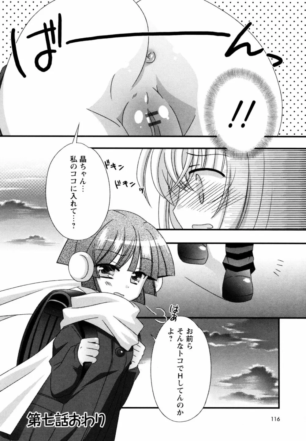 華陵学園へようこそ Page.112