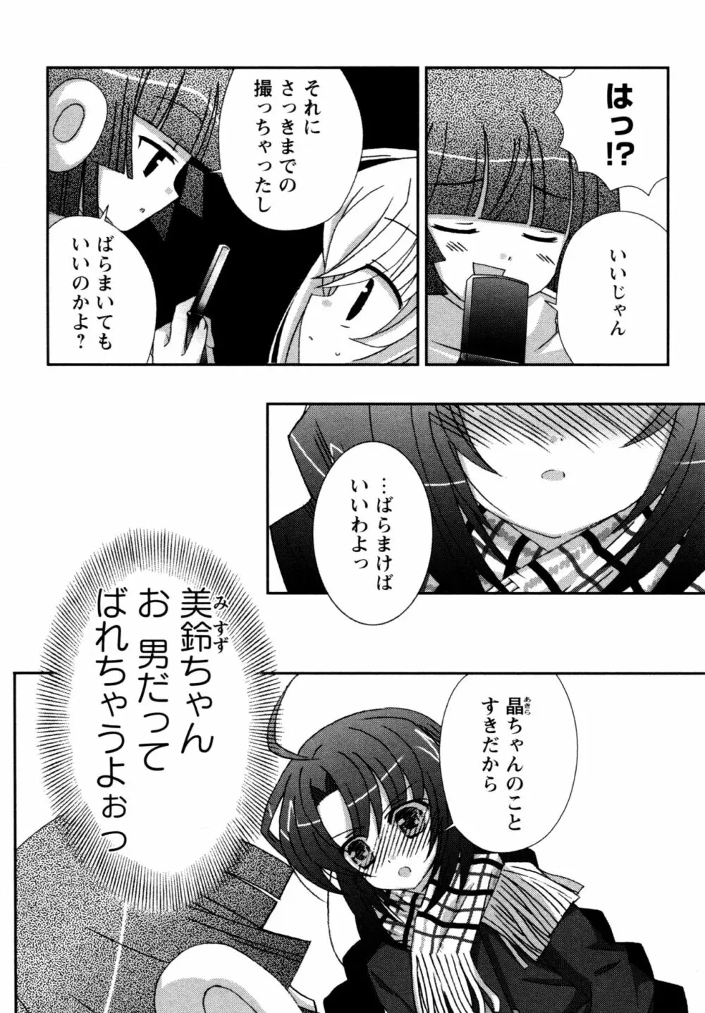 華陵学園へようこそ Page.115