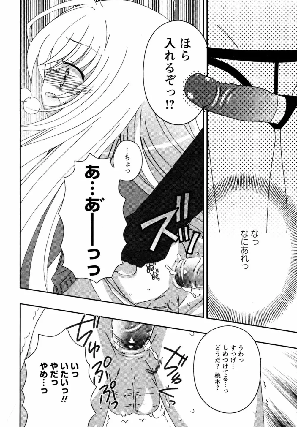 華陵学園へようこそ Page.122