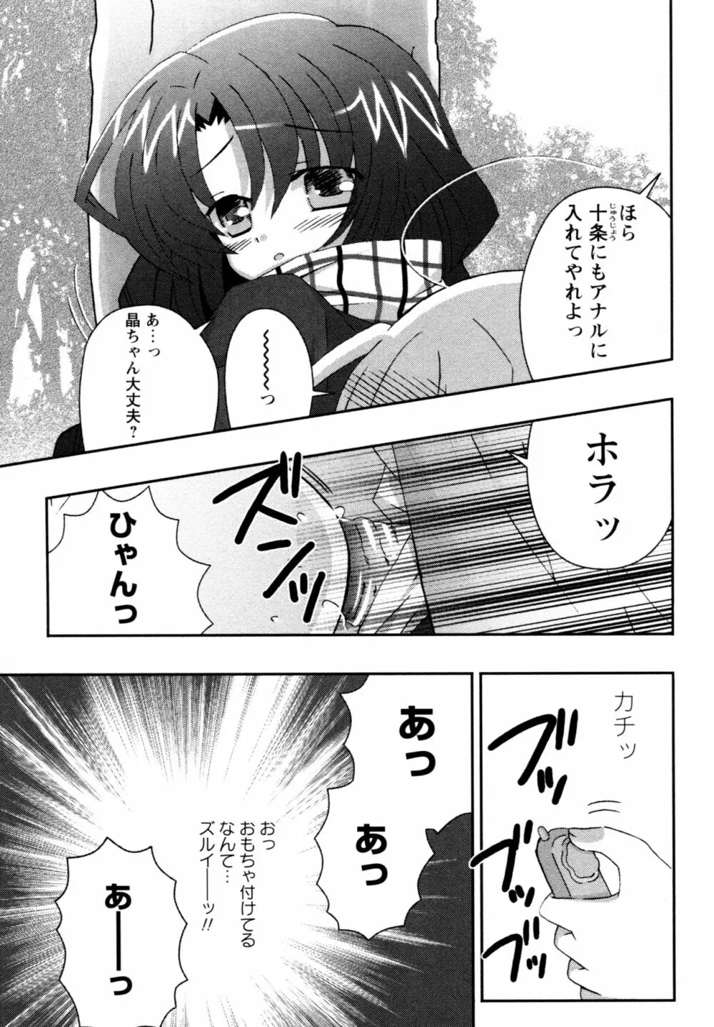 華陵学園へようこそ Page.123