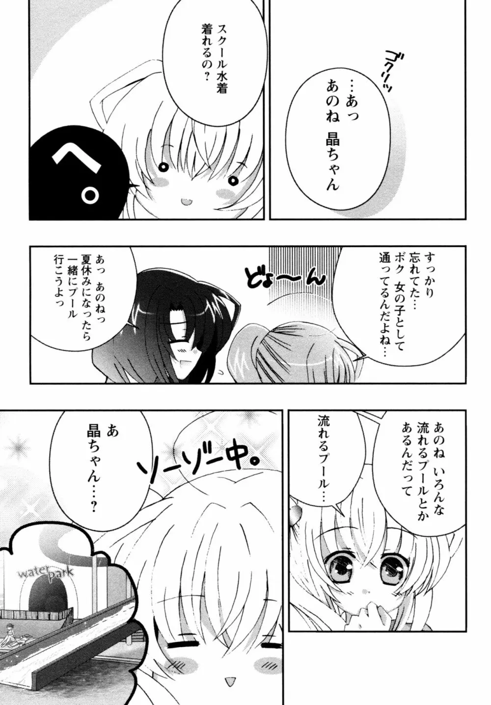 華陵学園へようこそ Page.125