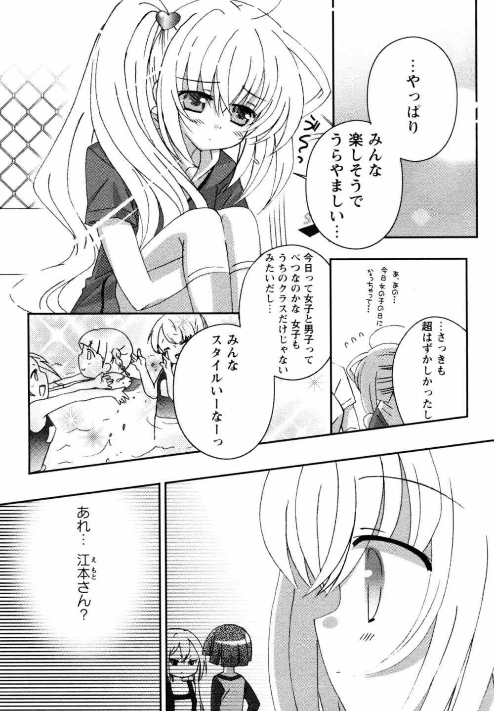 華陵学園へようこそ Page.127