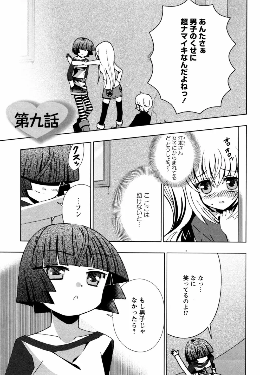 華陵学園へようこそ Page.129