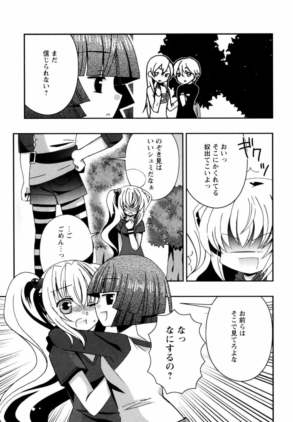 華陵学園へようこそ Page.131