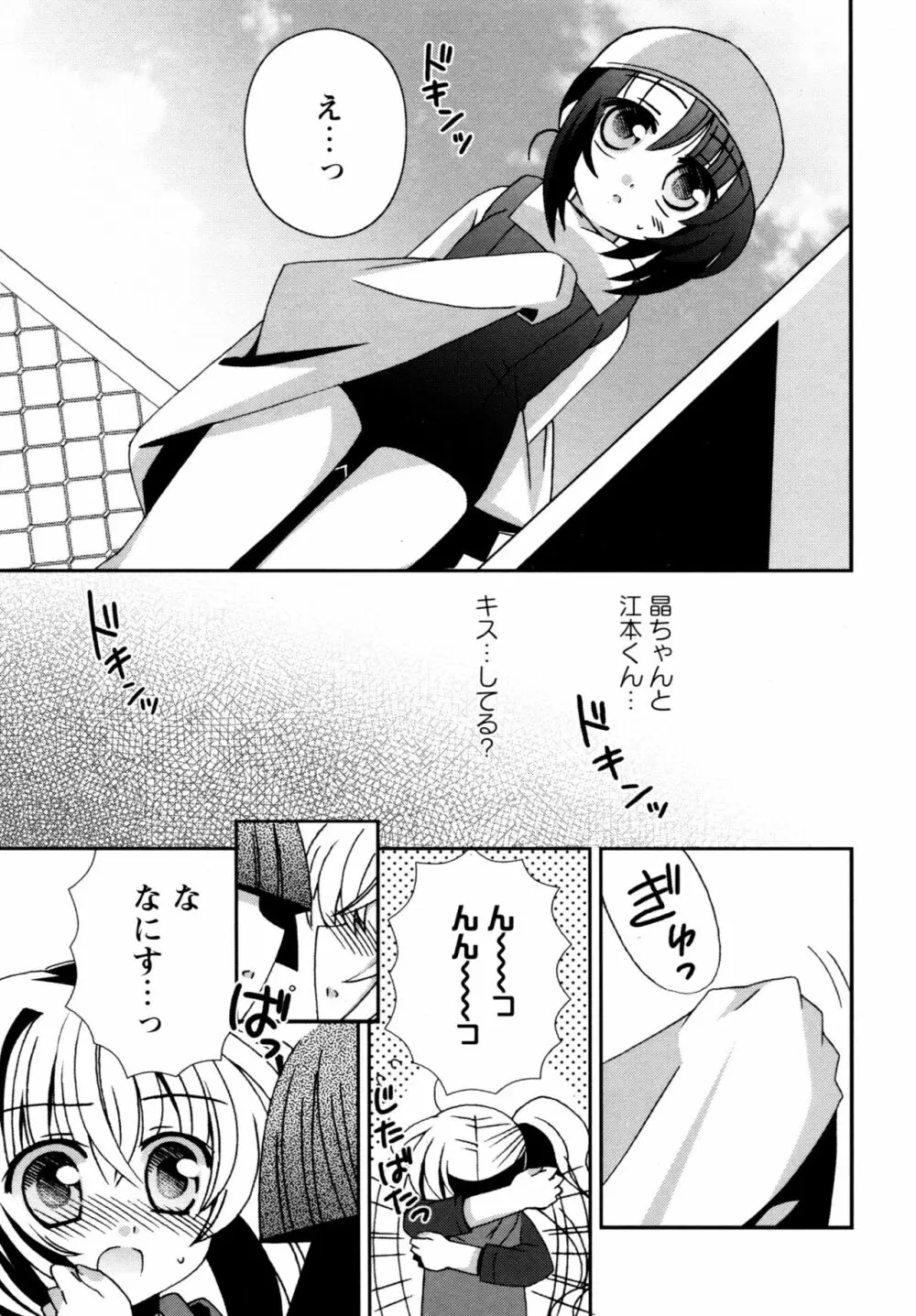 華陵学園へようこそ Page.133