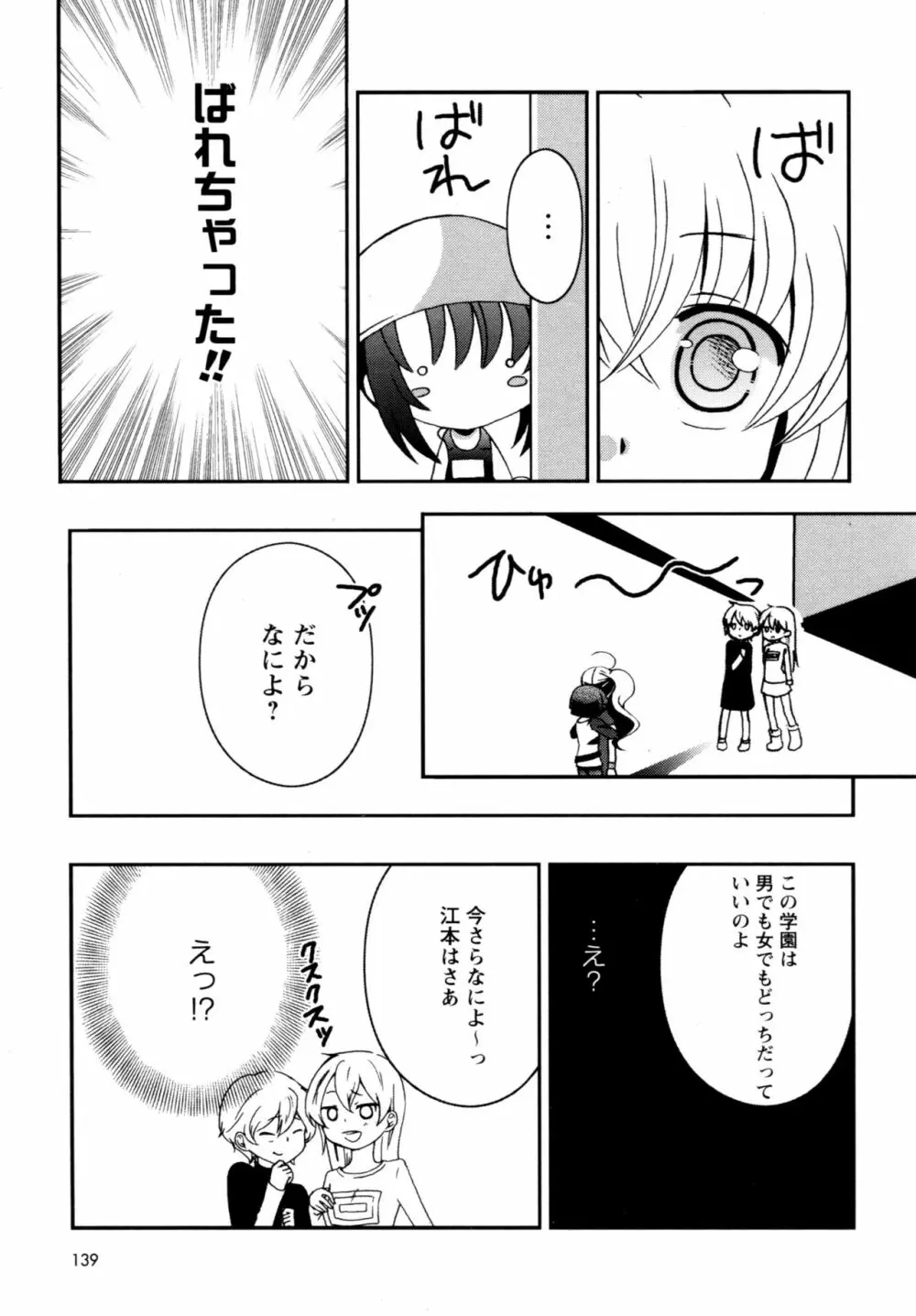 華陵学園へようこそ Page.135