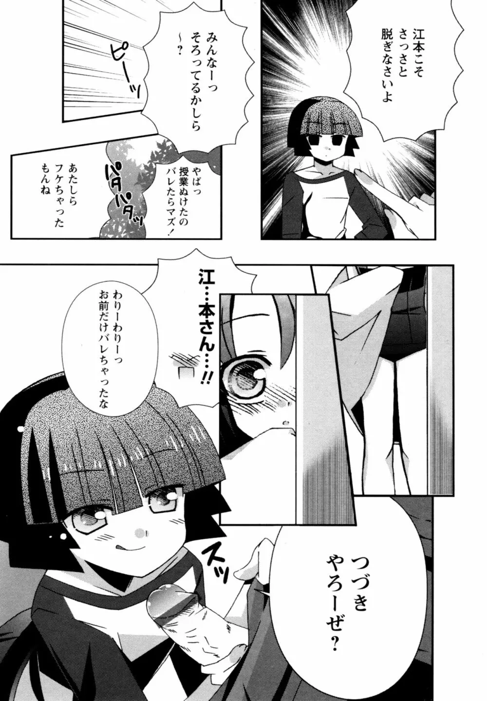 華陵学園へようこそ Page.136