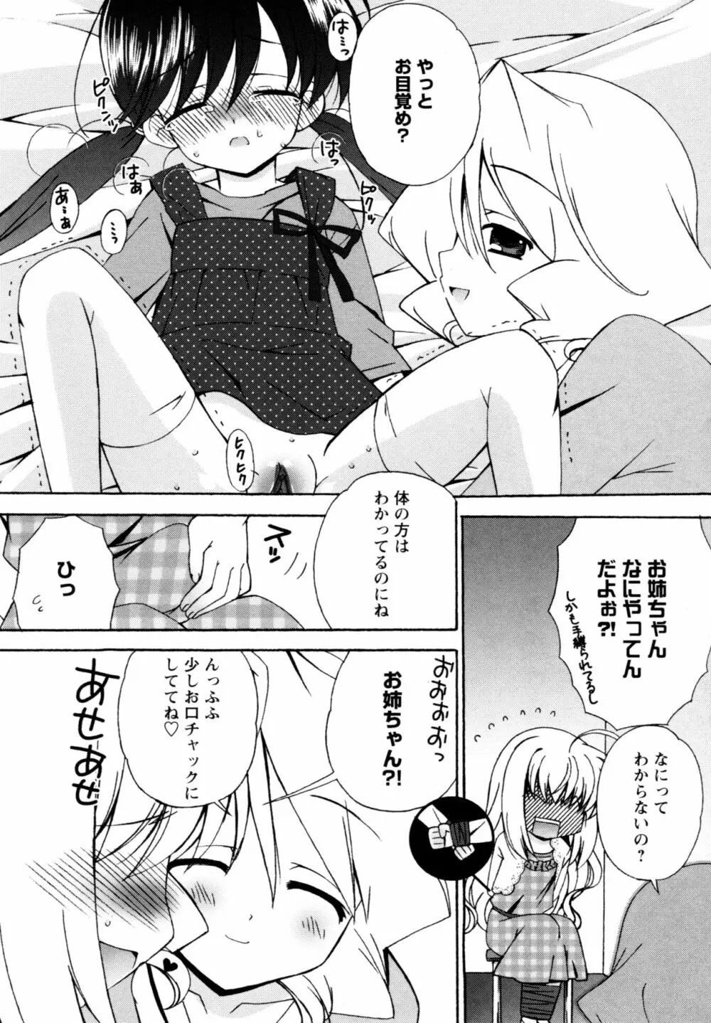 華陵学園へようこそ Page.14