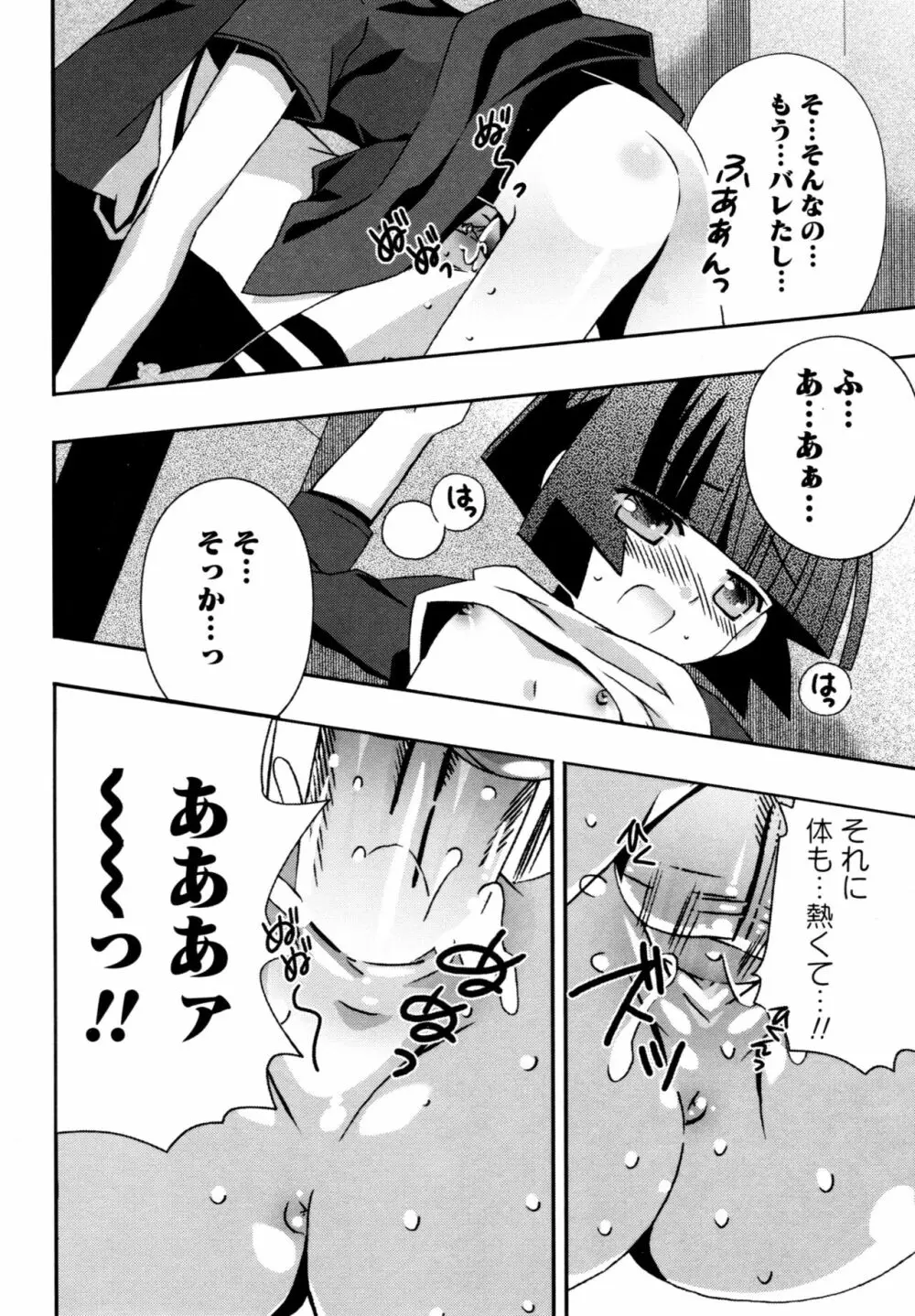 華陵学園へようこそ Page.140