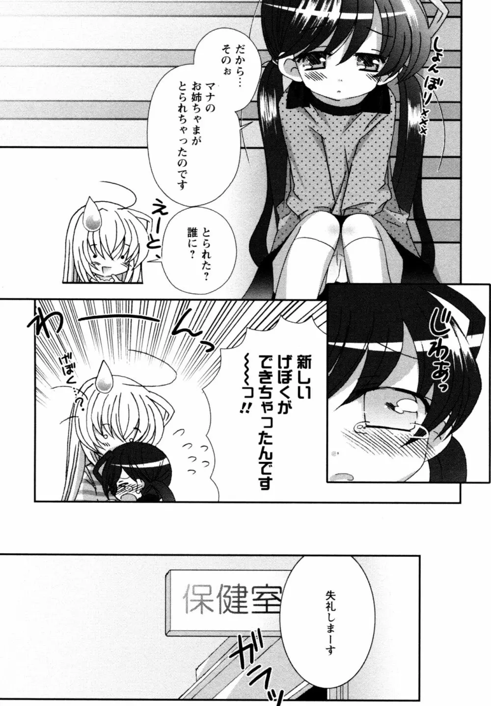 華陵学園へようこそ Page.147